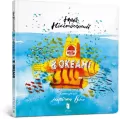 W oceanie w.ukraińska - tantis.pl