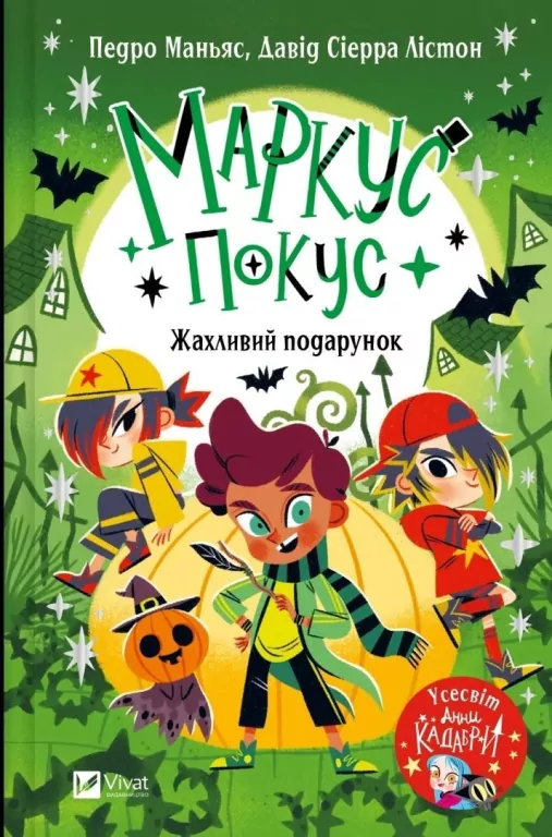 Marcus Pokus. A Terrible Gift w.ukraińska - tantis.pl