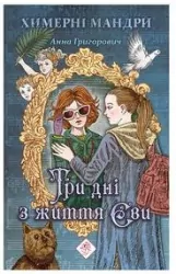 Trzy dni z życia Ewy w.ukraińska
