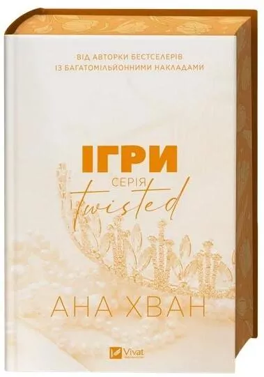 Twisted. Games UA - tantis.pl