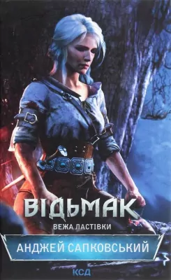 Wiedźmin. Wieża Jaskółki w.ukraińska