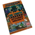 Minecraft. Na tropie zagadek. Wyzwanie nadzorcy - tantis.pl