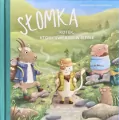 Słomka – kotek, który uwierzył w siebie - tantis.pl