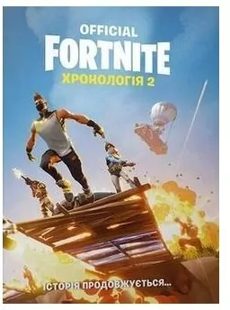 Fornite. Chronologia T.2 w.ukraińska