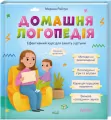 Domowa terapia logopedyczna. Wersja ukraińska - tantis.pl