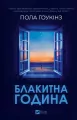 Blue Hour UA - tantis.pl