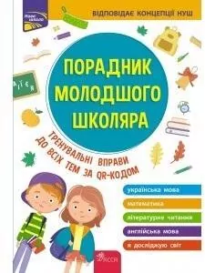 Przewodnik dla młodszych uczniów szkół w.ukraińska - tantis.pl