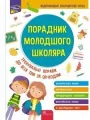Przewodnik dla młodszych uczniów szkół w.ukraińska - tantis.pl