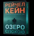 Limited edition Ozero spokoiu UA - tantis.pl