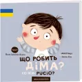 Co robi Pucio? Що робить Діма? Wersja ukraińska - tantis.pl