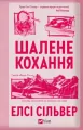 Wild Love w.ukraińska - tantis.pl