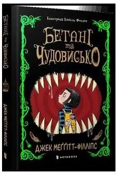 Bethany i Bestia w.ukraińska - tantis.pl