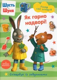 Shut i Shunya. Jak pięknie jest na zewnątrz w.UA - tantis.pl