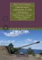 Obronność szwedzka XIX-XX wieku. Fortyfikacje i system obrony Wybrzeża 1820–1990 - tantis.pl