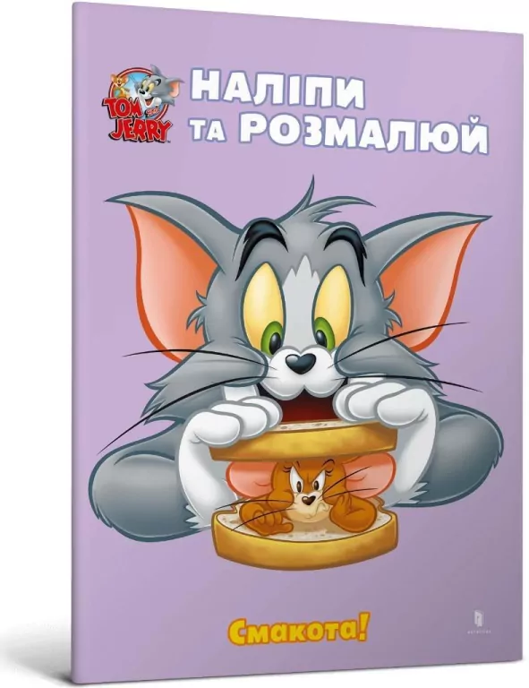 Tom i Jerry. Przyklej i pomaluj. Pyszny! UA - tantis.pl