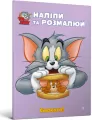 Tom i Jerry. Przyklej i pomaluj. Pyszny! UA - tantis.pl