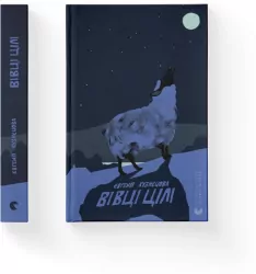 Owca w całości. Wersja ukraińska