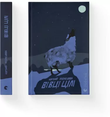 Owca w całości. Wersja ukraińska