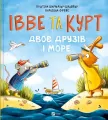 Yves and Kurt. Two friends and the sea w.ukraińska - tantis.pl