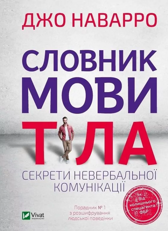 Dictionary of body language w. ukraińska - tantis.pl