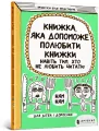 Książka, która pomoże nawet tym, którzy nie... UA - tantis.pl