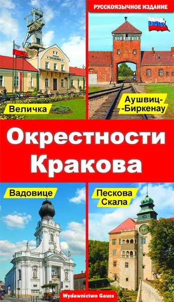 Okolice krakowa wer. Rosyjska - tantis.pl