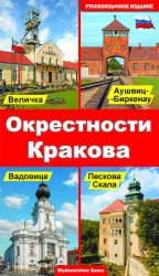 Okolice krakowa wer. Rosyjska