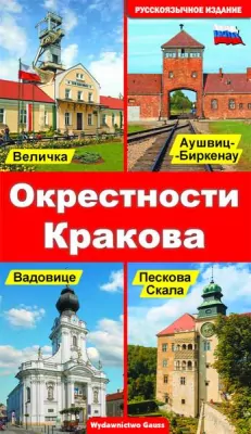 Okolice krakowa wer. Rosyjska