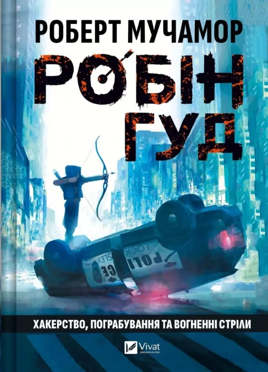 Robin Hood: Hacking, robbery and arrows of fire UA - tantis.pl