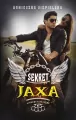 Sekret Jaxa - tantis.pl