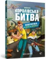 Fortnite. Królewska bitwa. Księga 2. Wersja ukraińska - tantis.pl
