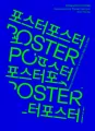 Poseuteo poster - tantis.pl