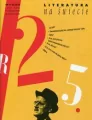 Literatura na świecie 2018/11-12 - tantis.pl