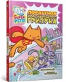 DC Super-Pets. Ratowanie królewskiego gryzonia UA - tantis.pl