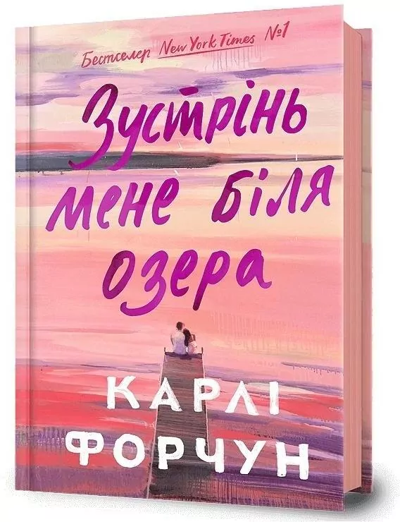 Edycja limitowana Spotkajmy się nad jeziorem UA - tantis.pl