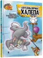 Tom i Jerry. Średniowieczny bałagan w.ukraińska - tantis.pl