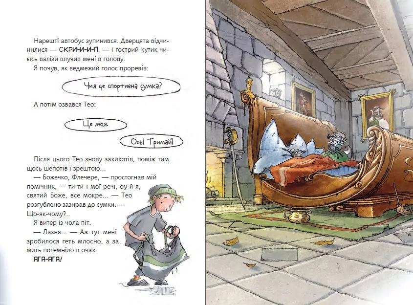 Флечер.Примари геть-і шкереберть! - tantis.pl