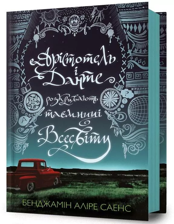 Aristotel` i Dante rozkrivayut` UA - tantis.pl