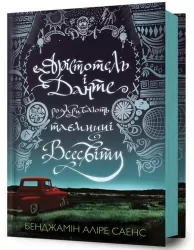 Aristotel` i Dante rozkrivayut` UA