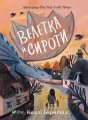 Giant and orphans w.ukraińska - tantis.pl