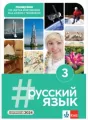 #russkij jazyk 3 podręcznik - tantis.pl