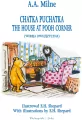 Chatka Puchatka.  The House at Pooh Corner - tantis.pl