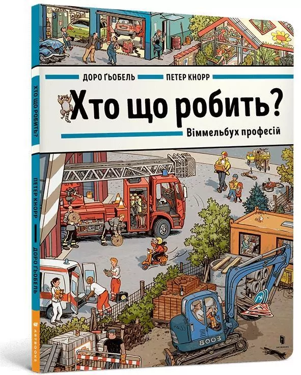 Kto co robi? Wimmelbuch zawodów w.UA - tantis.pl