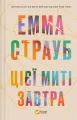 This moment is tomorrow w. ukraińska - tantis.pl