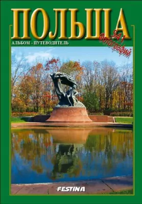 Polska 541 zdjęć - wersja rosyjska