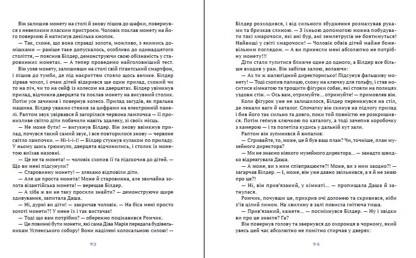 Даша і таємниця Шоколадного будиночка - tantis.pl