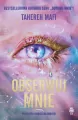 Obserwuj mnie. Tom 1 - tantis.pl