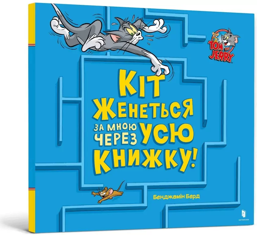 Tom i Jerry. Kot goni mnie przez całą książkę! UA - tantis.pl