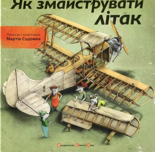 Як змайструвати літак - tantis.pl