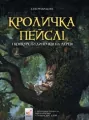 Кроличка Пейслі - tantis.pl